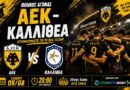 🔴LIVE ΑΕΚ – Καλλιθέα 4-0 | “Πανέτοιμη για τον πρώτο τίτλο της Χρονιάς!” | Ωρα για ΑΕΚ μέσα από το web tv & web radio