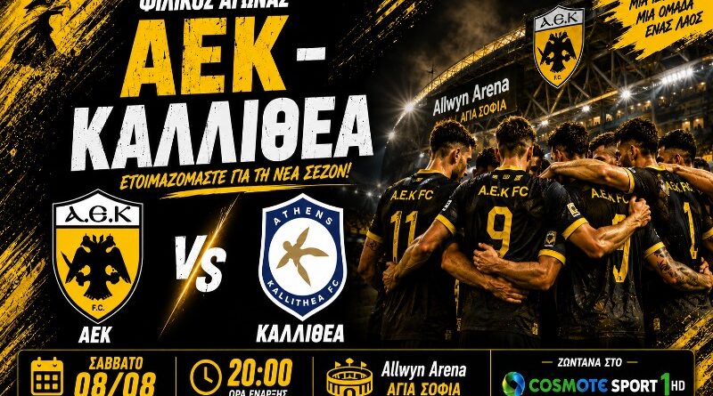 🔴LIVE ΑΕΚ – Καλλιθέα 4-0 | “Πανέτοιμη για τον πρώτο τίτλο της Χρονιάς!” | Ωρα για ΑΕΚ μέσα από το web tv & web radio