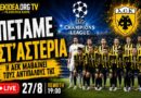 🔴LIVE Κλήρωση CL | Με Ρεάλ, Μ.Σίτι, Ντόρτμουντ, Ρόμα, Σαχτάρ, Γαλατά, Κόμο, ΛΑΣΚ η ΑΕΚ