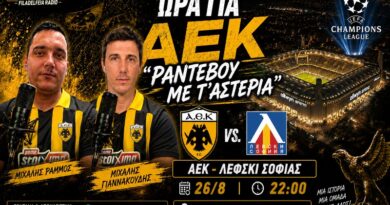 🔴LIVE ΑΕΚ – Λέφσκι Σόφιας 2-0 | Playoffs CL | “Ραντεβού με τ’αστέρια” | Ωρα για ΑΕΚ μέσα απο web tv & web radio