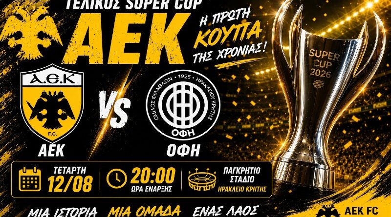 🔴LIVE ΑΕΚ – ΟΦΗ 2-2 | Τελικός Σούπερ Καπ | Ωρα για ΑΕΚ μέσα από το web tv & web radio