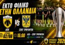 🔴LIVE ΑΕΚ – Σεντ Τρούιντεν 3-0 | Περιγραφή & Σχολιασμός | Ωρα για ΑΕΚ μέσα από το web tv & web radio