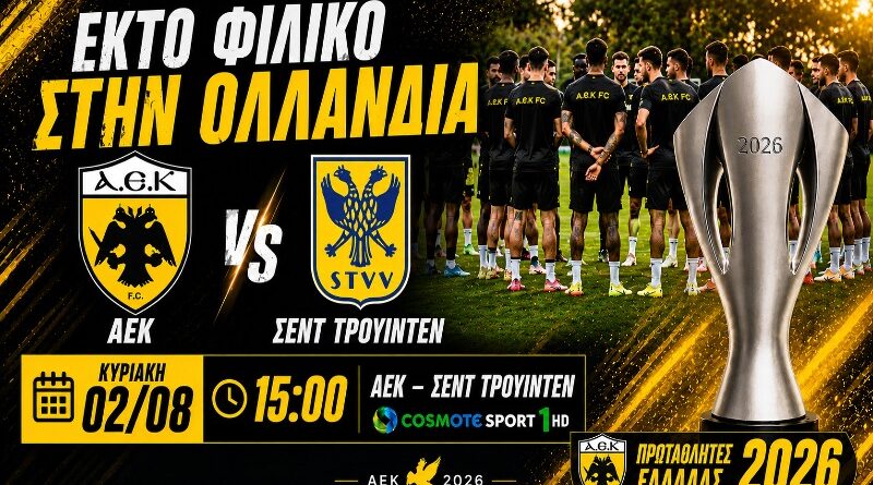 🔴LIVE ΑΕΚ – Σεντ Τρούιντεν 3-0 | Περιγραφή & Σχολιασμός | Ωρα για ΑΕΚ μέσα από το web tv & web radio