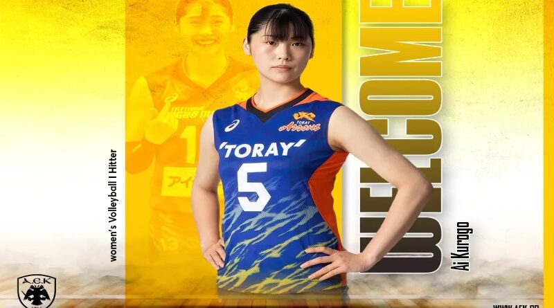 ΑΕΚ Βόλεϊ Γυναικών: Στην ένωση η Άι Κουρόγκο