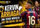 ΑΕΚ Kervin Arriaga | “Eνα τείχος μπροστά απο την άμυνα της ΑΕΚ” | Βίντεο – Παρουσίαση μέσα από το web tv