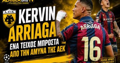 ΑΕΚ Kervin Arriaga | “Eνα τείχος μπροστά απο την άμυνα της ΑΕΚ” | Βίντεο – Παρουσίαση μέσα από το web tv