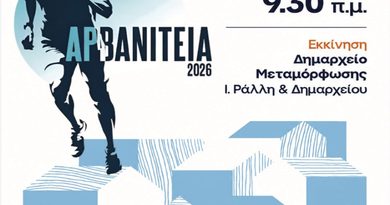 Δήμος Μεταμόρφωσης: Αρβανίτεια 2026: Το αθλητικό γεγονός που δεν πρέπει να χάσετε! (27 Σεπτεμβρίου)