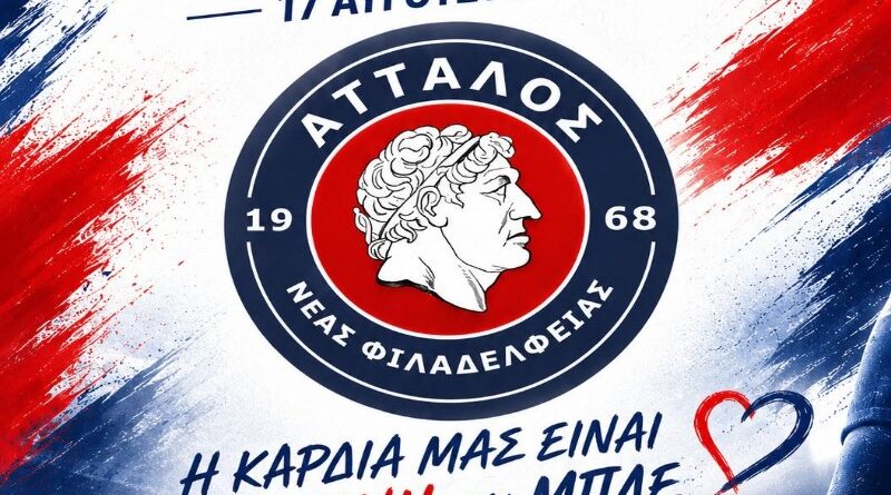 Άτταλος: Ξεκινά η προετοιμασία για τη σεζόν 2026-27 – Το πρόγραμμα των φιλικών