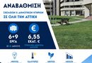 Νίκος Χαρδαλιάς: «Χρηματοδοτούμε την ενεργειακή αναβάθμιση σχολείων και δημοτικών κτηρίων σε όλη την Αττική»