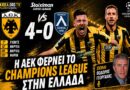 ΑΕΚ – Λέφσκι Σόφιας 4-0 | “H AEK φέρνει το Champions League στην Ελλάδα” 🟡⚫ Σχολιασμός Θ.Γεωργάκης | Podcast