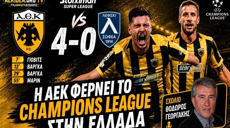 ΑΕΚ – Λέφσκι Σόφιας 4-0 | “H AEK φέρνει το Champions League στην Ελλάδα” 🟡⚫ Σχολιασμός Θ.Γεωργάκης | Podcast