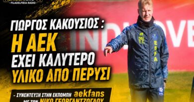 Γιώργος Κακούσιος: «Η ΑΕΚ έχει καλύτερο υλικό από πέρυσι» | Συνέντευξη στην εκπομπή AEKfans με τον Νίκο Γεωργαντζόγλου
