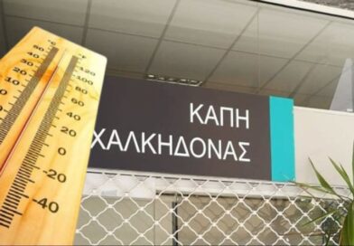 Δήμος ΝΦ-ΝΧ: Ανοιχτό για όλους το ΚΑΠΗ Νέας Χαλκηδόνας έως την Παρασκευή 28 Αυγούστου, λόγω καύσωνα