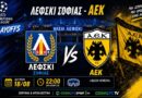 🔴LIVE Λέφσκι Σόφιας – ΑΕΚ 0-0 | Playoffs CL | Ολα θα κριθούν στην Αθήνα | Ωρα για ΑΕΚ μέσα από το web tv & web radio