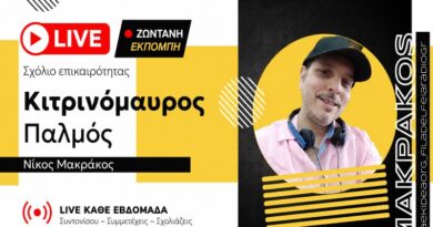 🔴LIVE ΑΕΚ “Ο Νίκος Μακράκος απαντάει στα δικά σας ερωτήματα” | Κιτρινόμαυρος Παλμός