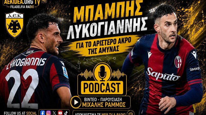 ΑΕΚ Μπάμπης Λυκογιάννης | “Ήρθε να καλύψει το αριστερό άκρο της άμυνας” | Βίντεο – Παρουσίαση μέσα από το web tv
