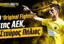 Ο «Original Fighter» της ΑΕΚ, Σταύρος Πήλιος, στο μικροσκόπιο του Νίκου Μακράκου | Podcast