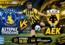 🔴LIVE Αστέρας Τρίπολης – ΑΕΚ | “Πλήρωσε μια ακόμη κακή εμφάνιση εκτός” | Ωρα για ΑΕΚ μέσα από το web tv & web radio