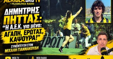 Δημήτρης Πήττας «Η ΑΕΚ για μένα είναι Αγάπη, Έρωτας, Καψούρα!» – Η συνέντευξη στον Μιχάλη Γιαννακούδη και στο filadelfeiaradio