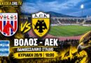 🔴LIVE Βόλος – ΑΕΚ 1-2 | “Διπλό στο Βόλο με υπογραφή Γιόβιτς!” | Ωρα για ΑΕΚ μέσα από το web tv & radio