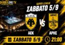 🔴LIVE ΑΕΚ – ΑΡΗΣ 5-0 | “Τον κέρασε με Πεντάρα” | Ωρα για ΑΕΚ μέσα από το web tv & web radio