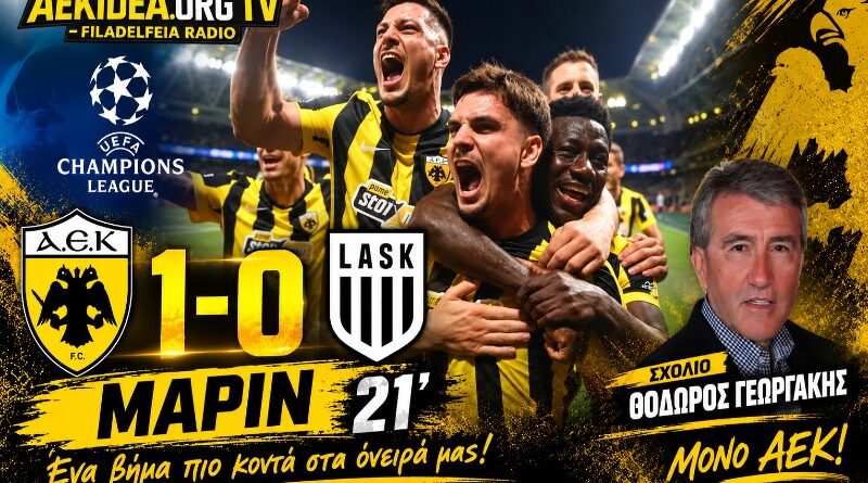 ΑΕΚ – Lask 1-0 | “Θρίαμβος – Ενα βήμα πιο κοντά στα όνειρα μας” | Σχολιασμός Θ.Γεωργάκης | Podcast