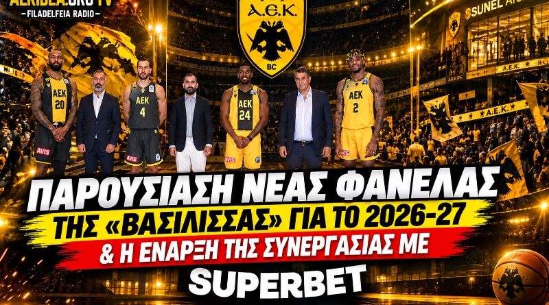 AEKBC: Παρουσίαση νέας φανέλας 2026-27 | Συνεργασία με SuperBet | Κάλυψη εκδήλωσης μέσα απο το web tv & radio