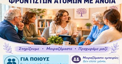 Δήμος Μεταμόρφωσης: Ξεκινά η συμβουλευτική ομάδα υποστήριξη ατόμων με άνοια (άνοιξαν οι συμμετοχές)