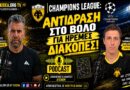 “Αντίδραση στο Βόλο για ήρεμες διακοπές” | Σχόλιο Στράτος Δαλαβίτσος μέσα από web tv & radio