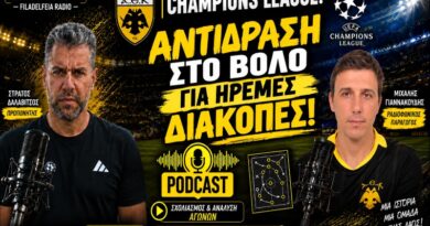 “Αντίδραση στο Βόλο για ήρεμες διακοπές” | Σχόλιο Στράτος Δαλαβίτσος μέσα από web tv & radio
