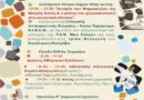 Δήμος Νέας Ιωνίας: Συναυλία με τον Βαγγέλη Κονιτόπουλο στις Ιωνικές Ημέρες 2026