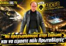 AEK Λάμπρος Γεωργιάδης: “Να προχωρήσουμε στην Ευρώπη & να είμαστε & πάλι Πρωταθλητές!