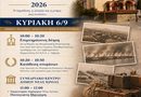 Δήμος Νέας Ιωνίας: Κυριακή 6 Σεπτεμβρίου – Ημέρα Μνήμης Μικρασιατικής Καταστροφής