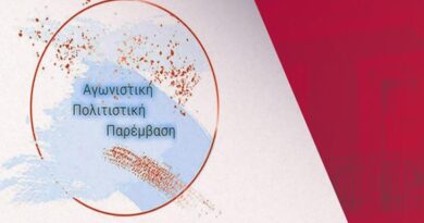 Aνακοίνωση της Αγωνιστικής Πολιτιστικής Παρέμβασης στον Ιωνικό Σύνδεσμο – Άλλη μία παραίτηση