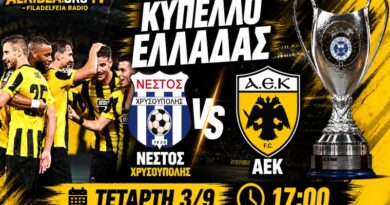 🔴LIVE Νέστος Χρυσούπολης – ΑΕΚ 0-2 | Επαγγελματική νίκη και συνεχίζουμε | Ωρα για ΑΕΚ μέσα από το web tv & web radio