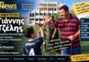 Filadelfeia News Magazine: Αποκλειστική συνέντευξη του Γιάννη Τζέλη | Ο “θρυλικός”, πρώην, ηγέτης του Άτταλου Ν.Φ, μιλάει για όλους και για όλα!