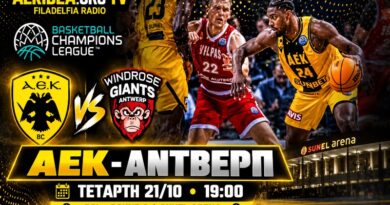 🔴LIVE ΑΕΚ – Αντβέρπ 76-103 | BCL | Sunel Arena