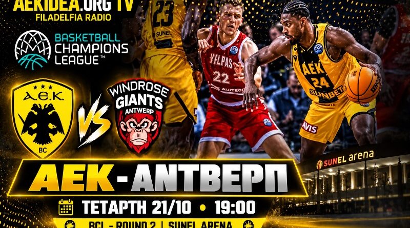 🔴LIVE ΑΕΚ – Αντβέρπ 76-103 | BCL | Sunel Arena