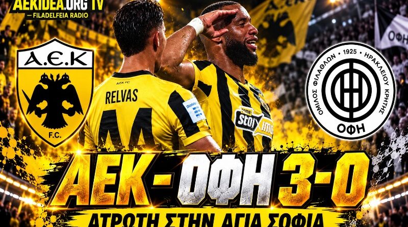 🔴LIVE ΑΕΚ – ΟΦΗ 3-0 | “Άτρωτη στην Αγιά Σοφιά”  | Ωρα για ΑΕΚ μέσα από το web tv & radio