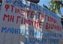 Γκράβα: Κλειστό το σχολικό συγκρότημα λόγω έντονης οσμής αερίου – Συνεχίζονται οι έλεγχοι