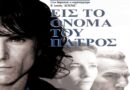 Νέα Ιωνία: Νέα διπλή προβολή της Κινηματογραφικής Λέσχης «Μπλόκο»!