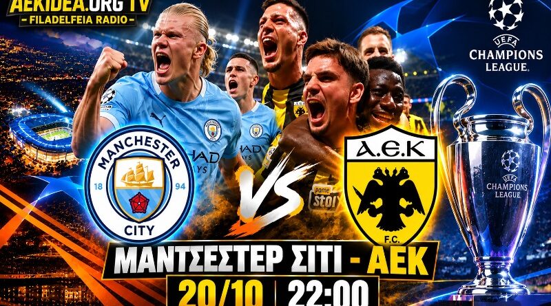 🔴LIVE Μάντσεστερ Σίτι – ΑΕΚ 5-1 | CL | Περιγραφή & Σχολιασμός | Ωρα για ΑΕΚ μέσα από το web tv & radio