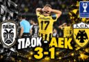 🔴LIVE ΠΑΟΚ – ΑΕΚ 3-1 | Τσάμπα ήττα, πλήρωσε τα λάθη της | Ωρα για ΑΕΚ μέσα από το web tv & radio