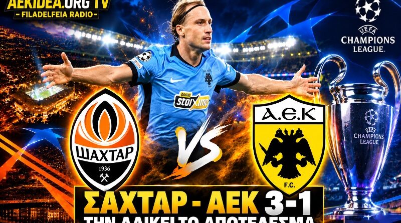 🔴LIVE Σαχτάρ – ΑΕΚ 3-1 | “Φθηνή ήττα, άξιζε κατι καλύτερο” | Ωρα για ΑΕΚ μέσα από το web tv & radio
