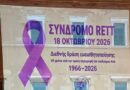 Σύνδρομο Rett: Η Βουλή φωταγωγήθηκε στα μωβ για τον μήνα ευαισθητοποίησης